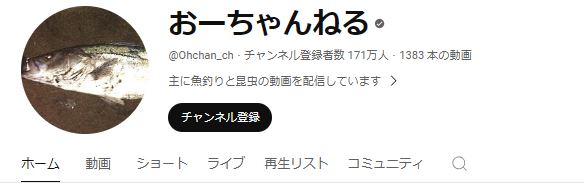 おーちゃんねる　プロフィール